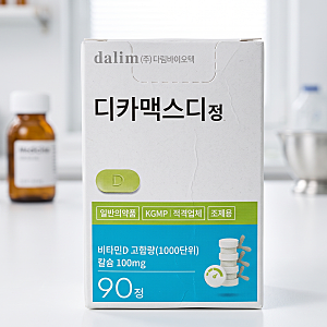 골다공증 예방 디카맥스디정, 효능 및 부작용부터 흡수율 높이는 복용법