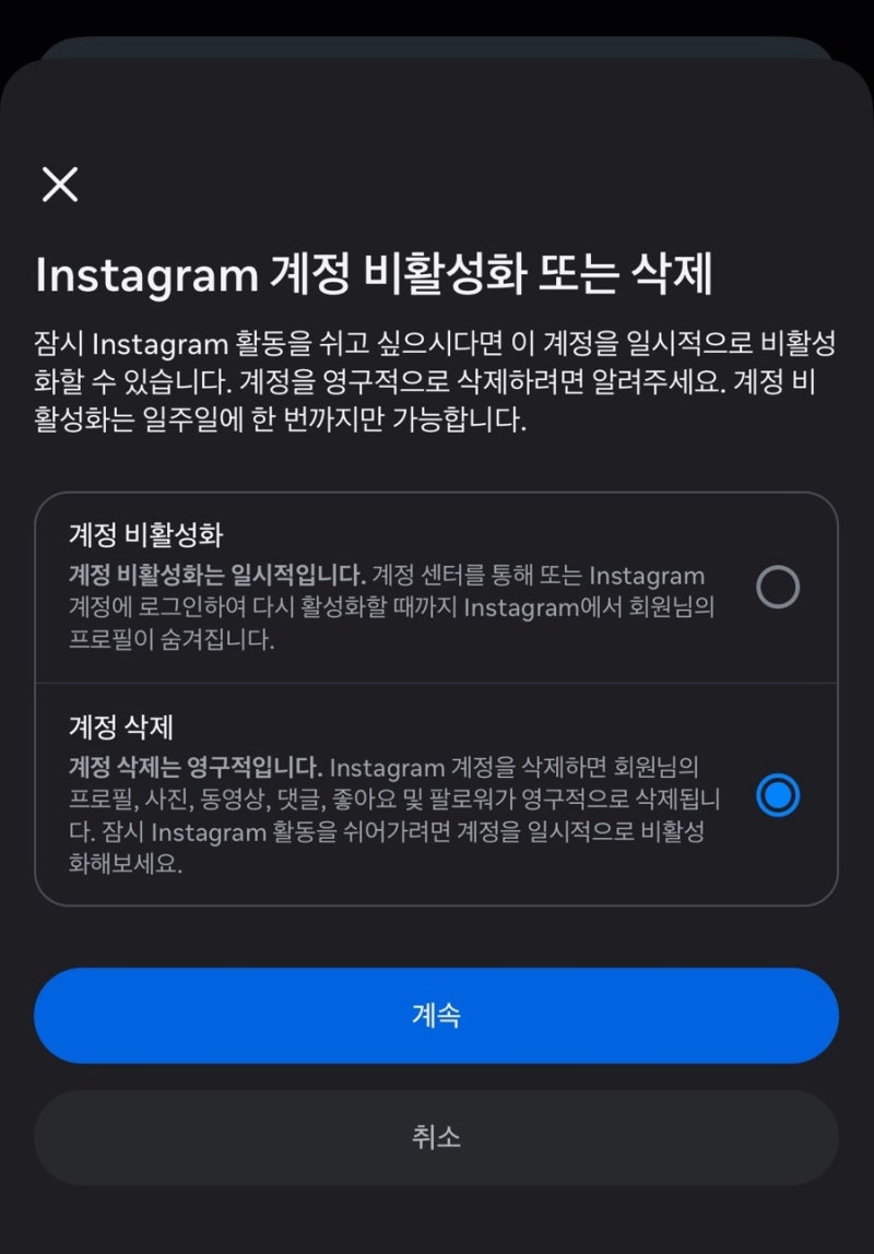 인스타그램 계정 삭제 방법 | 안 쓰는 부계정 삭제•비활성화 최신방법