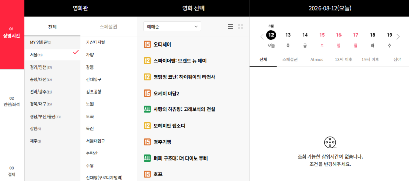 롯데시네마 예매 오픈 시간 (조조 심야 할인)