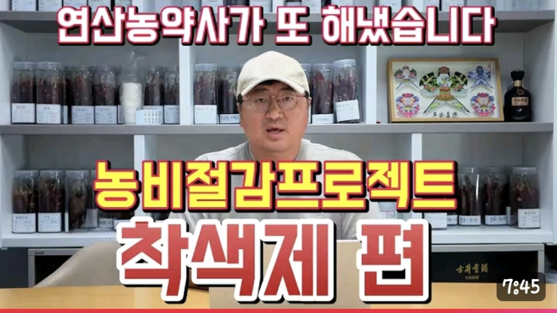 고추 · 사과 착색제의 가격 혁명!!