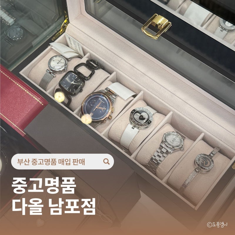 부산중고명품 매입 다올 남포점 롤렉스 시계 판매
