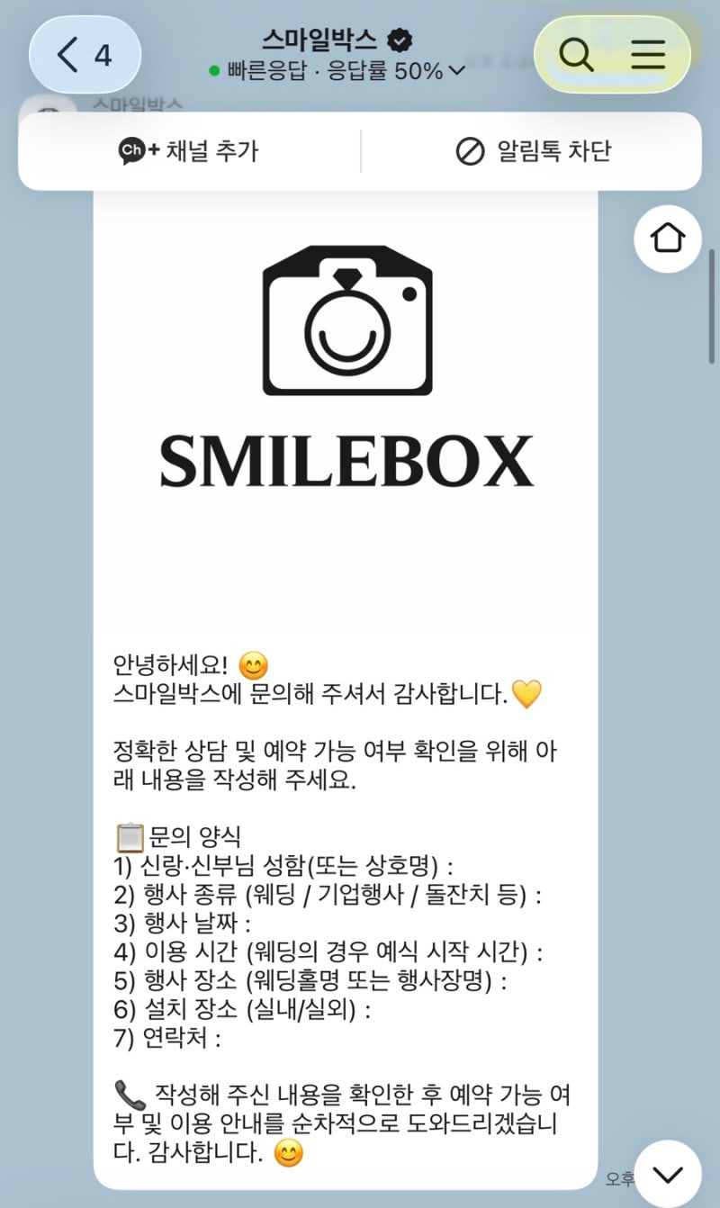웨딩 준비 :: 스마일박스 짝꿍코드 절찬리 모집중 | 테라리움 서울 결혼식 포토부스 스마일박....