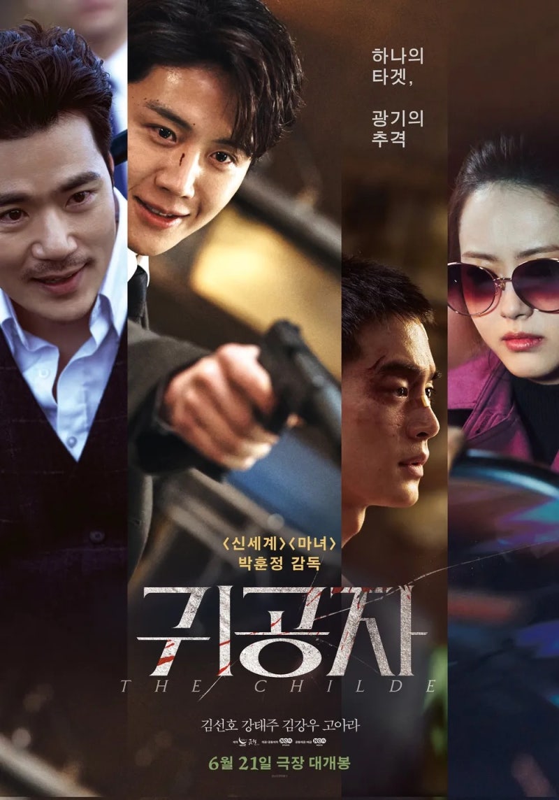 영화 추천 | 등장인물 관계도부터 결말까지