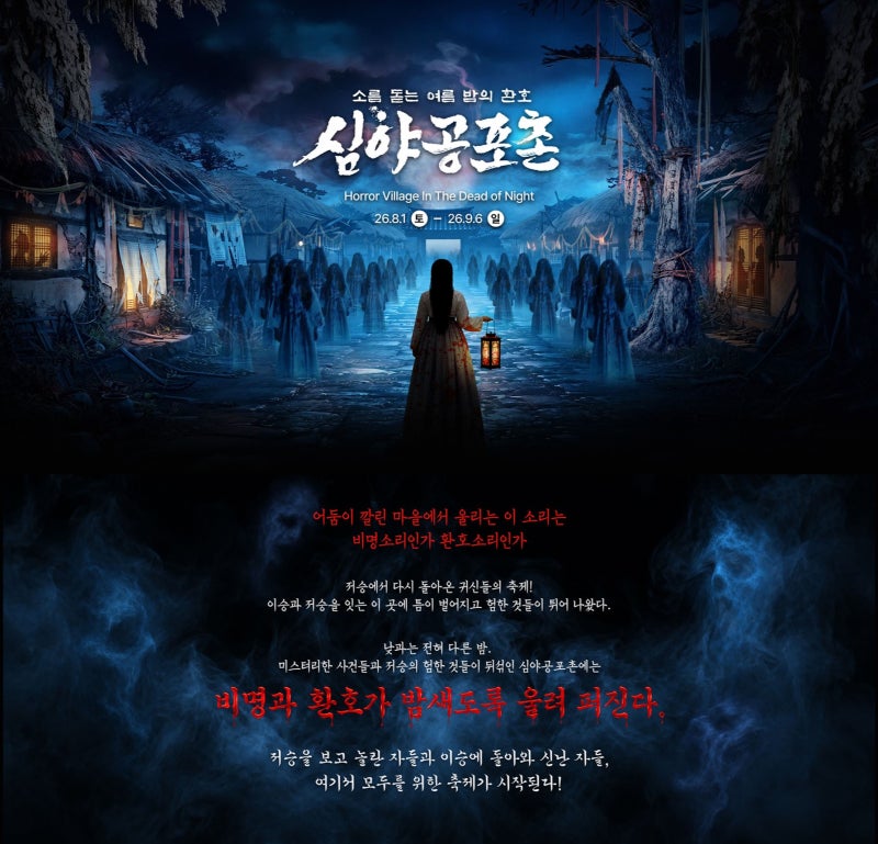 2026 놀이공원 야간개장 총정리! 서울랜드·한국민속촌·롯데월드 공포체험 일정·가격·할인