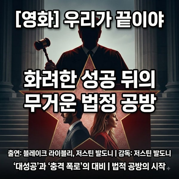 블레이크 라이블리 vs 저스틴 발도니: 끝없는 법적 공방과 추가 소송 전말