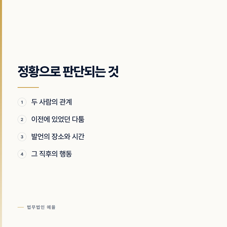 [인천 변호사] 겁을 주려던 말이 협박죄가 되는 지점 관련 사진