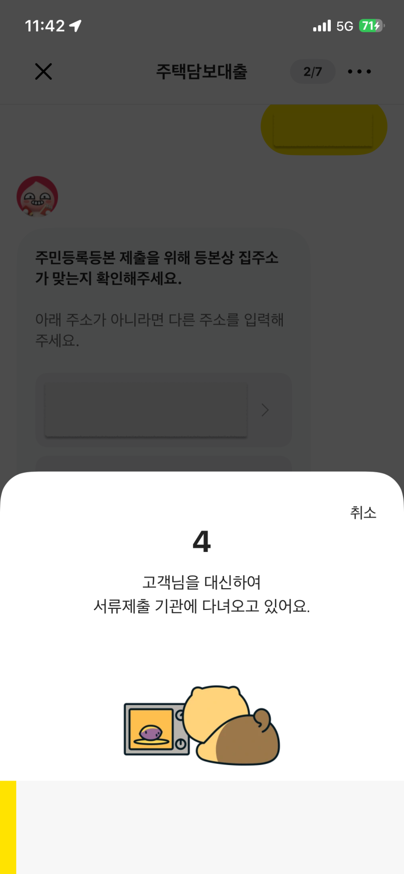 카카오뱅크 주택담보대출 오픈런 후기 & 꿀팁 3가지