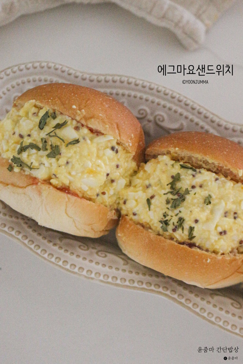 모닝빵 에그마요 샌드위치 만들기 삶은 계란 샐러드 레시피