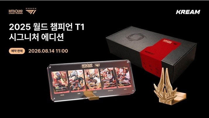 리프트바운드 T1 시그니처 에디션 8월 14일 판매, 가격·구성 총정리