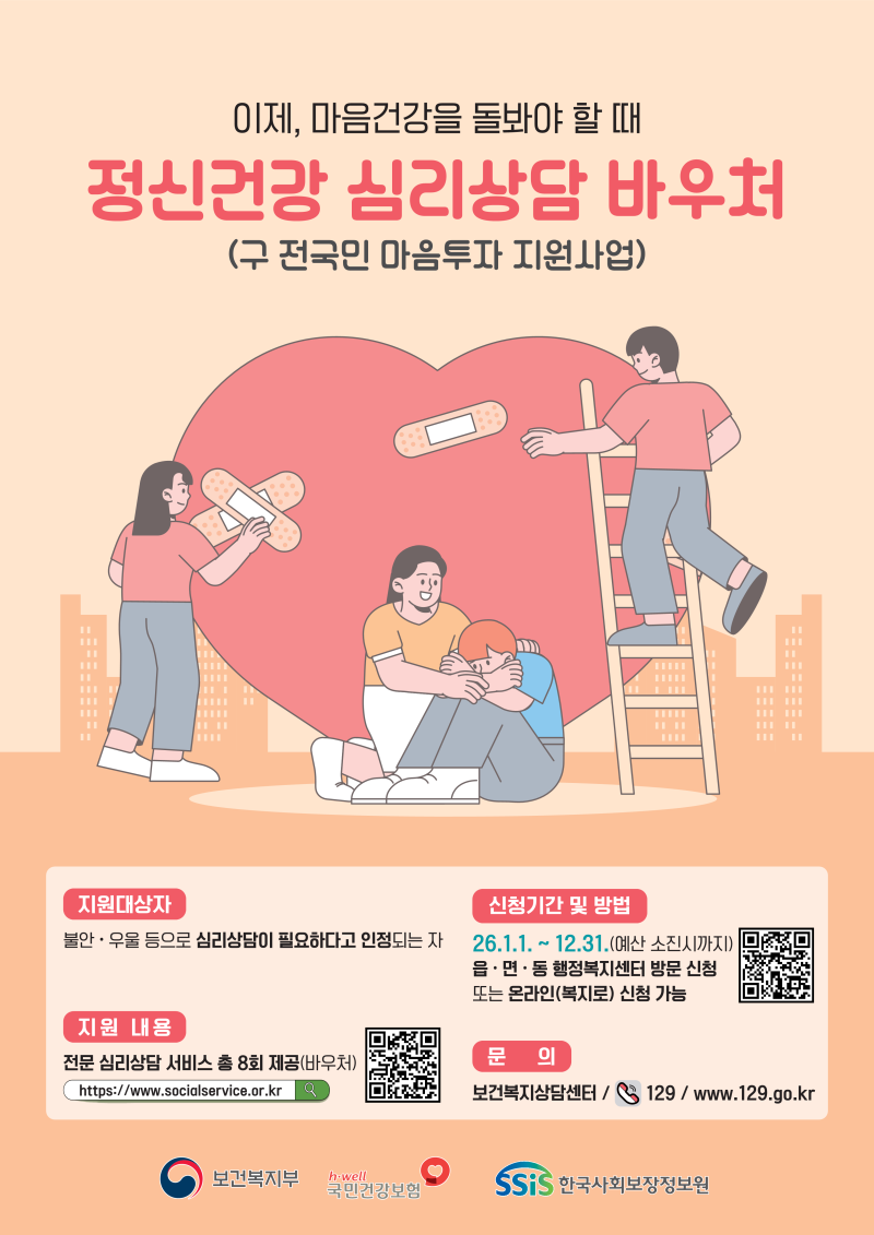 내 마음을 돌아볼 수 있는 8번의 기회 -정신건강 심리상담 바우처