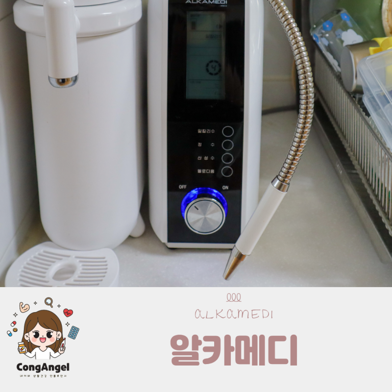 알카리수 효능 폭염 속 알칼리수 섭취 알카리이온수기 알카메디