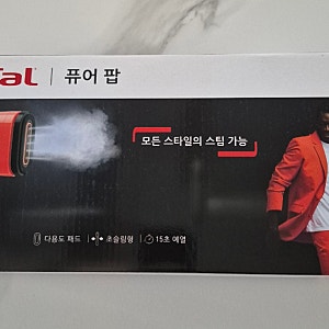 코스트코 추천템! 테팔 핸디형 스팀다리미 퓨어 팝 내돈내산 솔직 후기