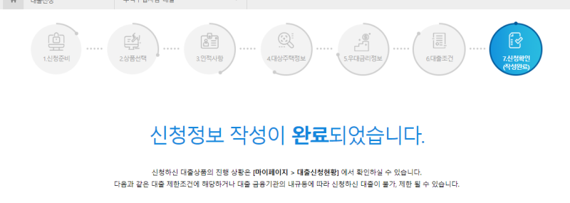 내집마련의 시작! 신생아특례대출 도전기 2편 (기금e든든 대출신청 후 적격판정까지)