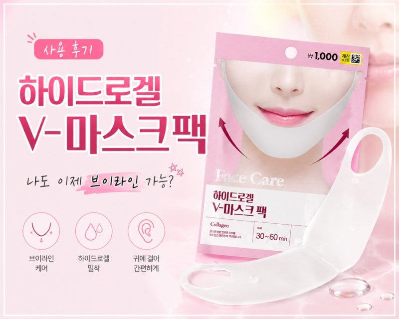 다이소 하이드로겔 V-마스크팩 솔직 후기 | 브이라인 관리에 효과가 있을까?