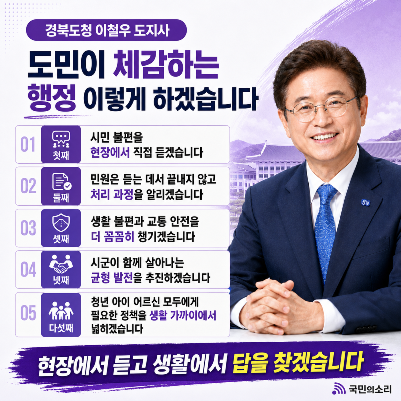포항 이차전지 이철우 도지사 정책, 에코프로 4조9천억 투자 연계