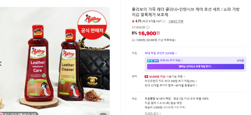 천연가죽 소파 클리너 4종 비교, 가격·성분 따져 폴리보이 선택한 이유