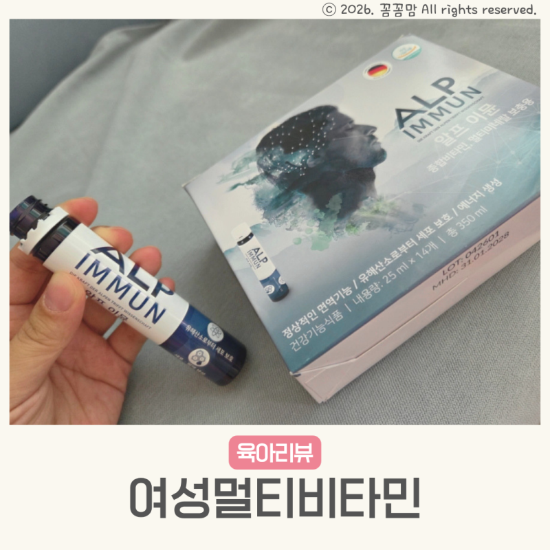 여성멀티비타민 먹는 시간 알프 이뮨 독일 국가대표비타민