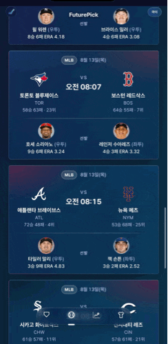 8월 13일 (목) MLB 메이저리그 전 경기 간단 분석