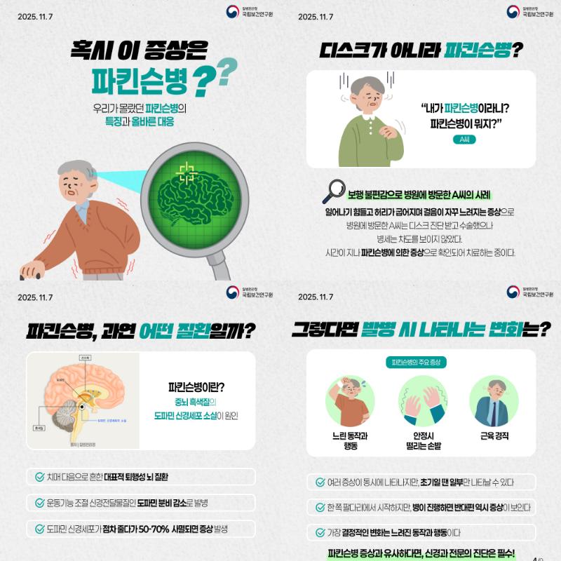 파킨슨병 재활, 운동만 하면 될까요? 증상부터 가정에서의 관리까지