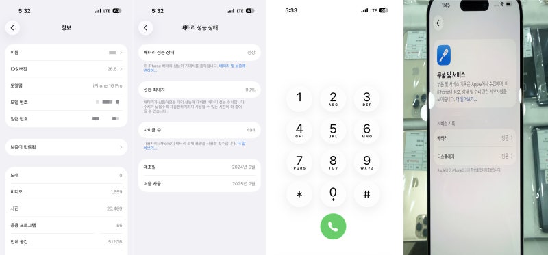 애플 아이폰, 중고로 판매 잘 하는 방법!