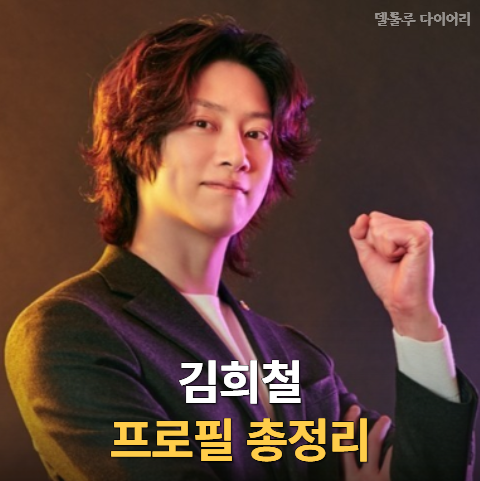 "태극기 논란 김희철 프로필 총정리" 나이·키·학력·슈퍼주니어·교통사고. zip