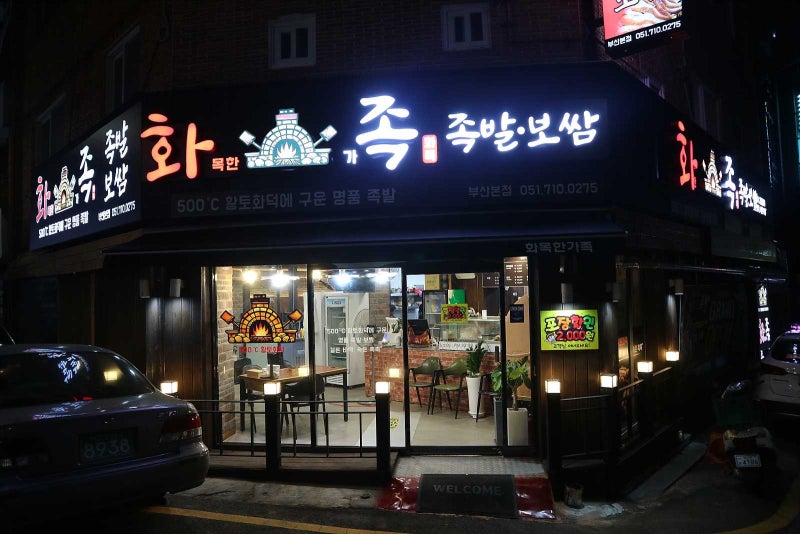 500도 황토 화덕으로 구운 '화목한 가족' 화덕 족발 & 고르곤졸라 피자 맛 내돈내산 방문 후기