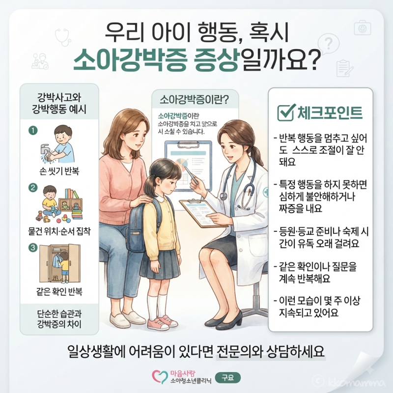 소아강박증 증상, 원인부터 치료방법까지 알아보기