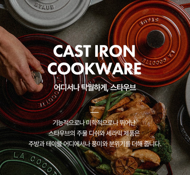 스타우브꼬꼬떼 무쇠냄비솥밥 주물냄비 솔직 분석