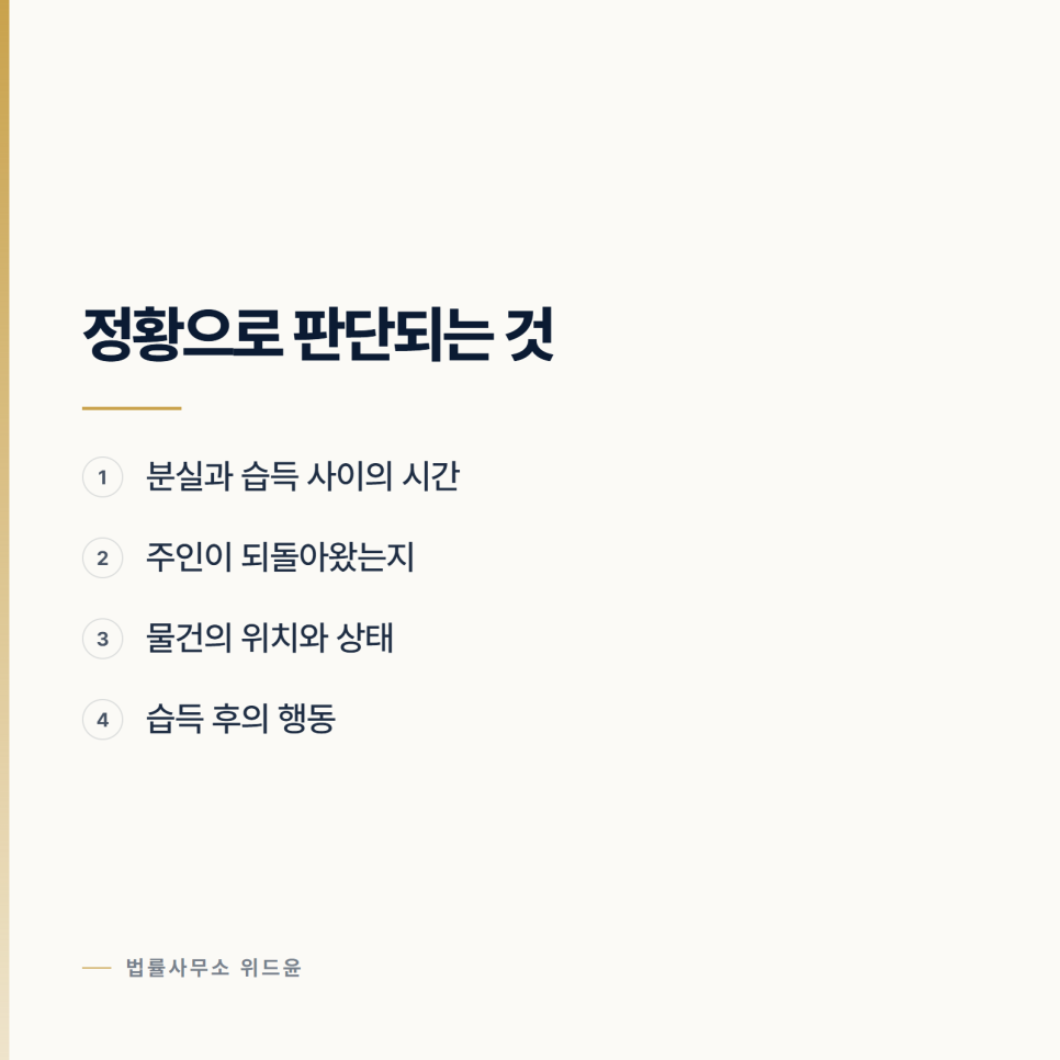 [변호사] 주운 물건과 훔친 물건 사이 관련 사진