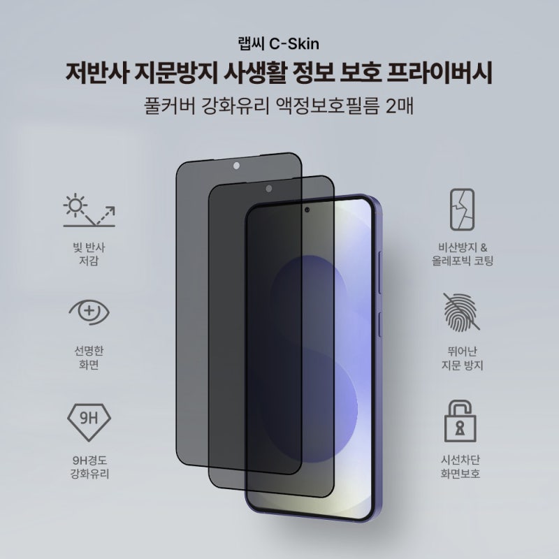갤럭시 S25 플러스 프라이버시 액정보호필름 직접 써본 솔직 사용기