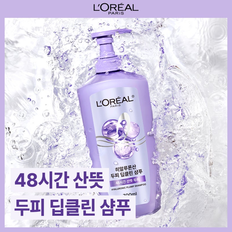 [무료체험 신청] 답답한 두피 유분 딥클린 & 수분 충전! 로레알파리 히알루론산 두피 딥클린 ....