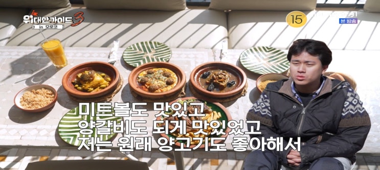 <b>위대한가이드3</b> 모로코 마라케시 전통음식 타진맛집 ChezZaza 쿠투비아....