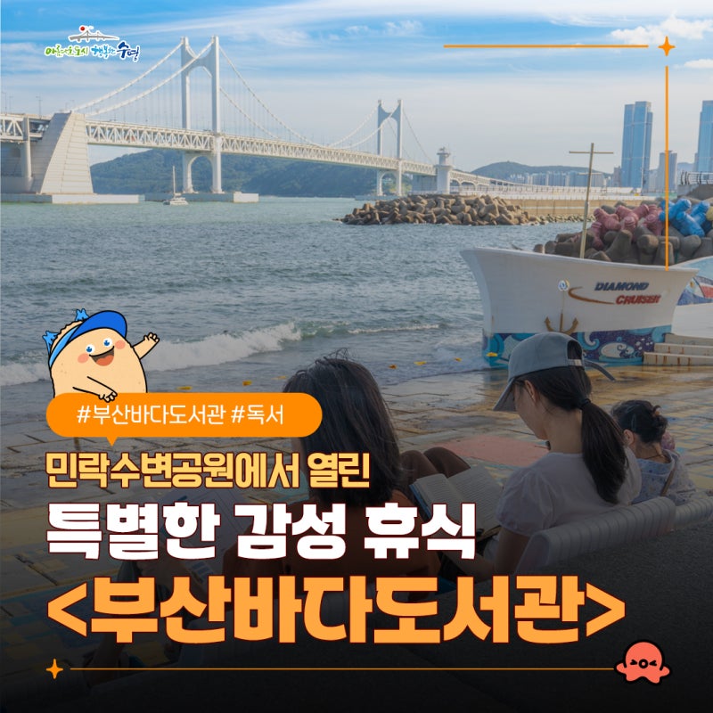 민락수변공원에서 연린 특별한 감성 휴식 을 소개합니다