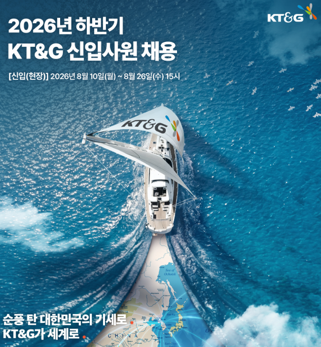 KT&G 생산직 자소서 작성법 | 2026 하반기 신입 채용 문항별 핵심 분석