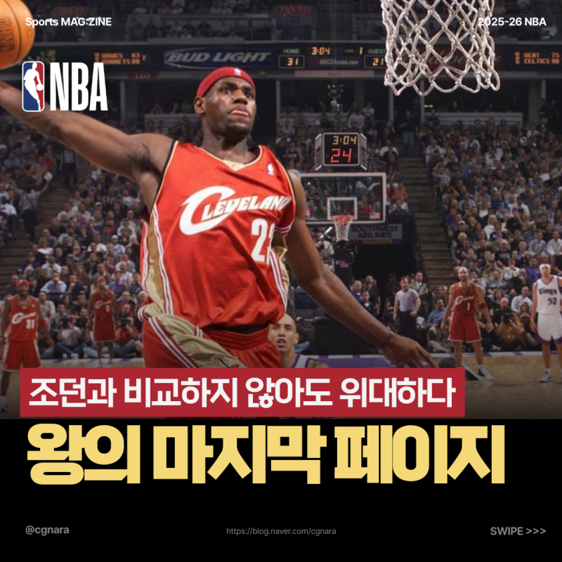 "조던과 비교하지 않아도 위대하다" 르브론 제임스가 남긴 20년의 NBA