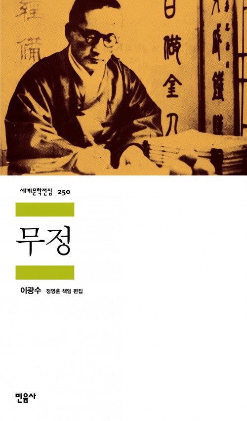 [독서기록]무정_이광수_민음사
