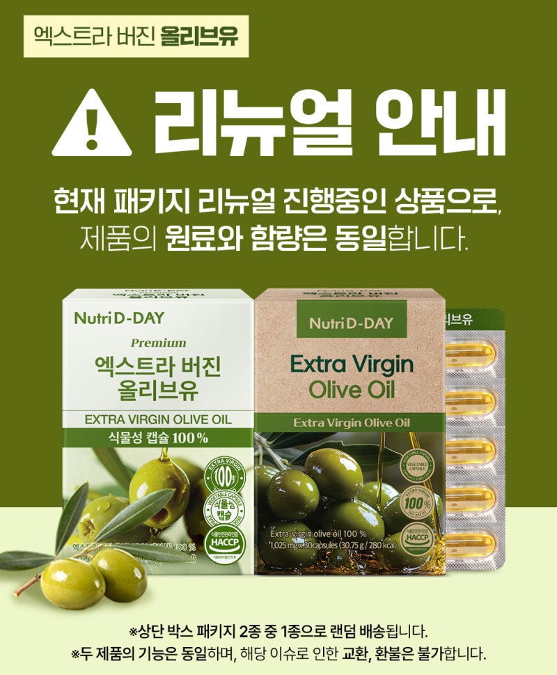 [가격 파괴] 뉴트리디데이 엑스트라 버진 올리브유, 1025mg, 30캡슐, 3개 (무료배송)