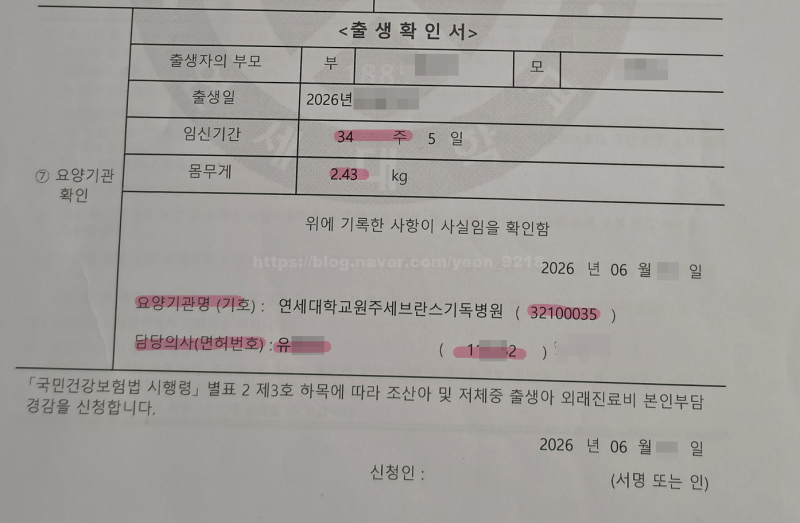 미숙아 조산아 산정특례, 저체중아 외래진료비 경감 온라인 신청 방법