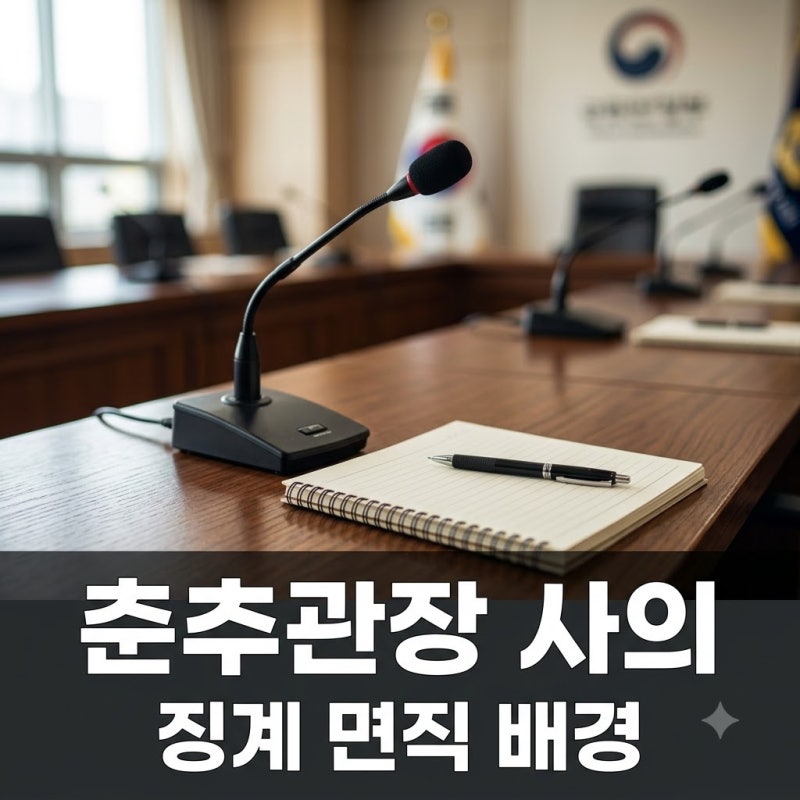 김상호 춘추관장 사의 뒤에 숨겨진 징계 면직 이슈 "수리된 진짜 배경"