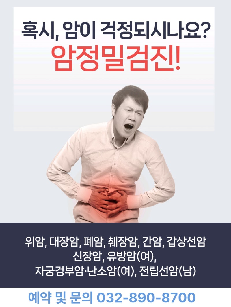 건협 인천지부, 암검진·치과·예방접종·특수건강진단까지