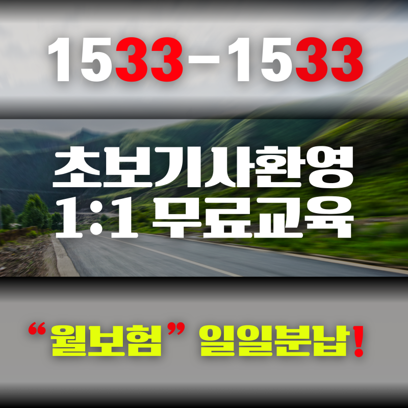 초보 대리운전알바 및 탁송알바 등록하는 방법ㅣ주간 낮 야간운전 아르바이트 업무 Tip!