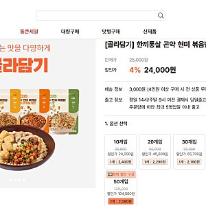 한끼통살 곤약현미볶음밥 추천｜내돈내산 솔직후기, 다이어트 추천템, 다이어트 식단 공유