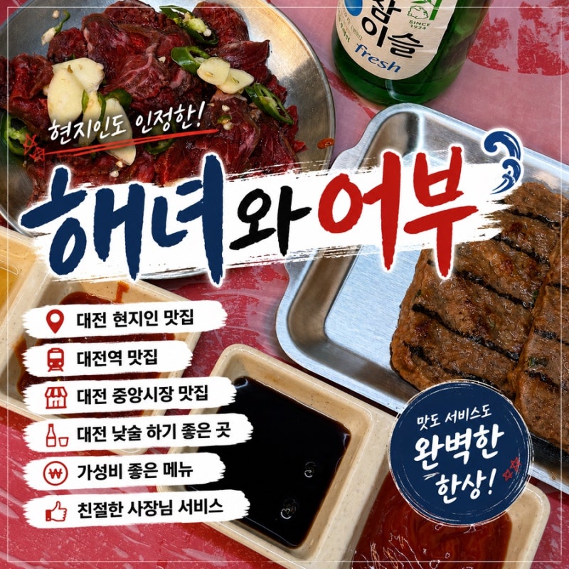 대전 중앙시장 낮술 해녀와어부 | 가성비 끝장나는 포장마차 또간집