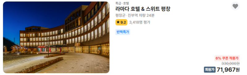라마다 호텔 앤 스위트 평창 최대 78퍼 할인 대관령 가족여행 숙소 7만원대 특가