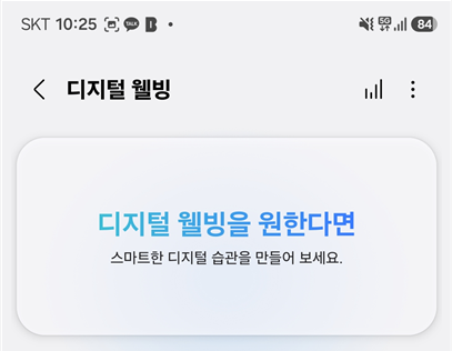 갤럭시 앱 사용시간 확인하는 방법, 디지털 웰빙으로 스마트폰 사용시간 확인하기