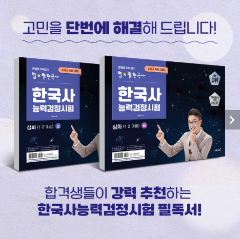 한국사능력검정시험 교재 및 동영상 시청방법선택<최태성 한국사>