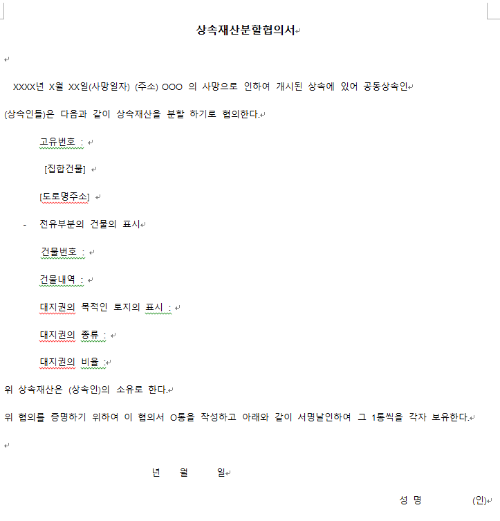 [셀프상속등기]소유권이전등기_협의분할에 의한 상속