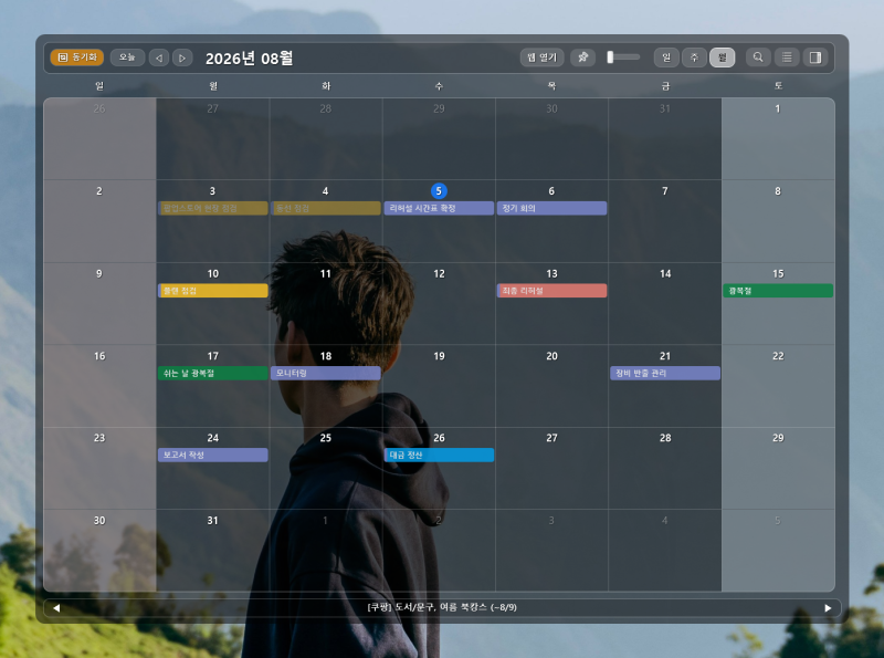 노트북 PC 달력 설치 후 구글 달력 연동해서 일정 깔끔하게 다잡은 이야기
