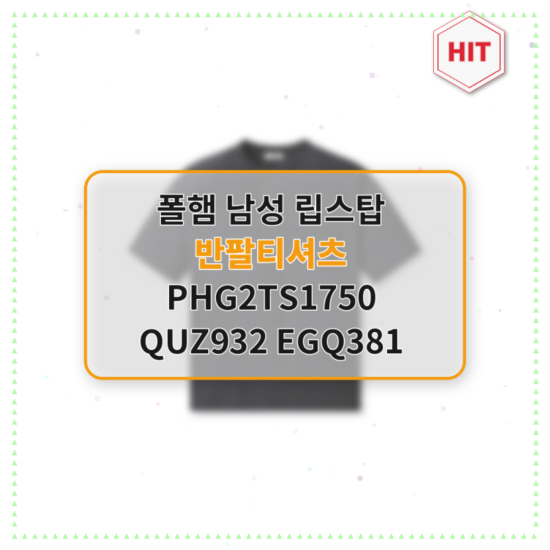 폴햄 남성 립스탑 반팔티셔츠 PHG2TS1750 QUZ932 EGQ381 비교 끝 최종 선택 가성비