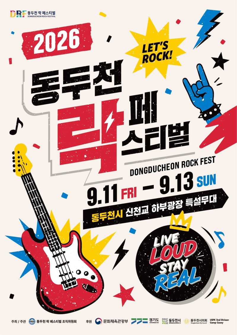 2026 동두천락페스티벌ㅣ크라잉넛ㅣ홍경민ㅣ윤도현밴드